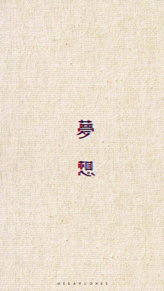 -苏陵澜采集到A word-