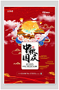 国潮中秋国庆节宣传海报