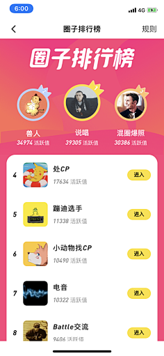 夏木章鱼采集到App_排行榜