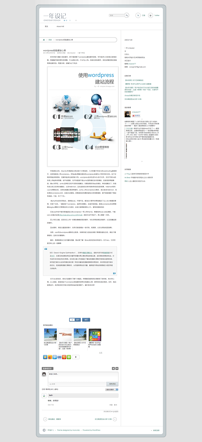 wordpress初级建站心得 | 一年设计 |