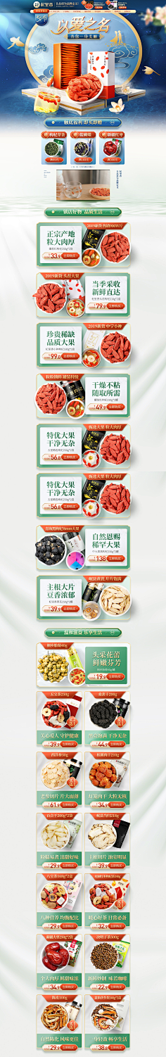 呼呼~采集到店铺首页