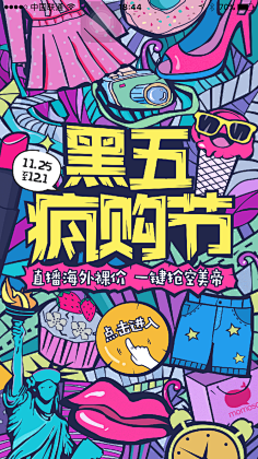耗子一把刀丶采集到APP启动页闪屏