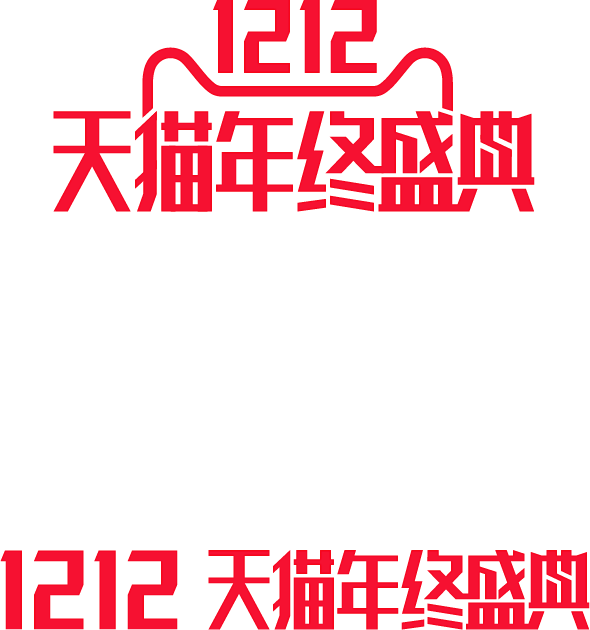 2019年双12 2019年双12瓜分10亿红包