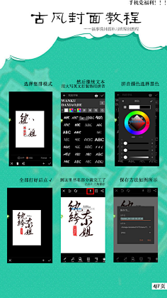 柠下戚度采集到【教程】女频手机