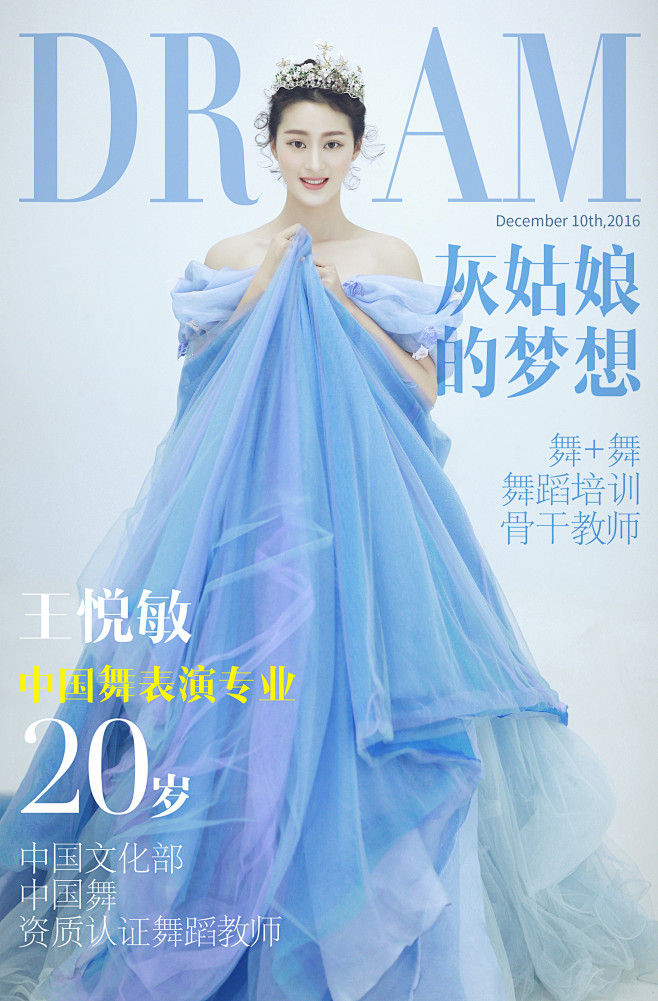 妹妹是舞蹈老师帮她做一张宣传图片舞蹈海报舞者中国舞表演专业舞蹈