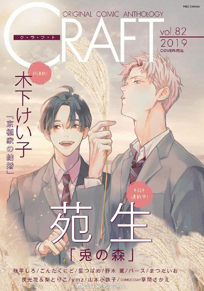 漫画 兎の森 单行本第一卷封面 10月4日发售 连载杂志 Craft Vol 77 封面画风还挺对我口味 不知道具体剧情如何 剧情简介 子供の頃から一緒に過ごしてきた1歳差の幼なじみ 弓永環と志井洵太の関係を描くbl作品 小学生時代 洵太は家の