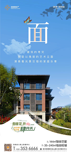 会拍照的平面设计师采集到地产