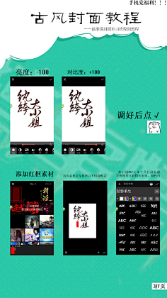 柠下戚度采集到【教程】女频手机