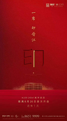 原生点采集到地产-倒计时