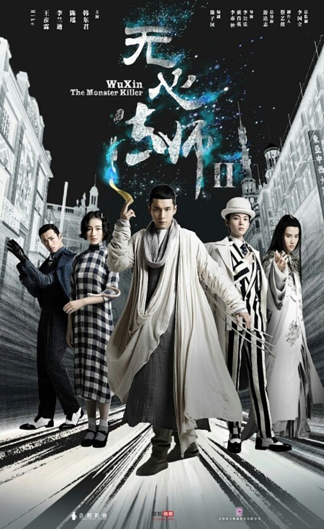 无心法师第二季由韩东君陈瑶李兰迪王彦霖mike和王艺诺等主演br改编自