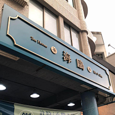 d-店招\側招設計