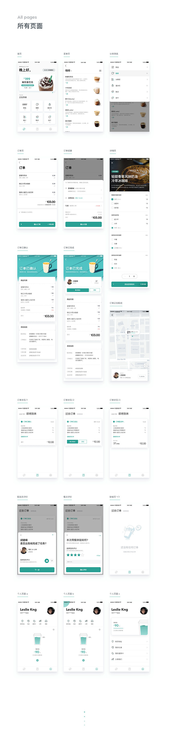 星晴部落格采集到app UI界面