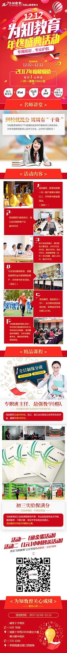 咸鱼梦采集到教育落地页