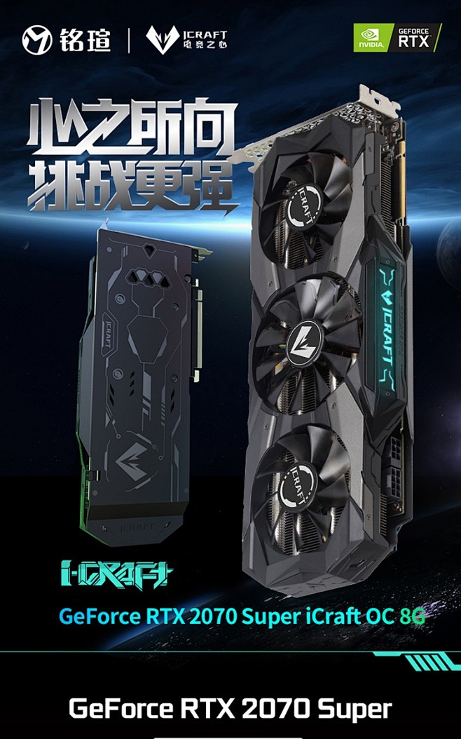 英伟达图灵显卡铭瑄2070super电竞之心8goc版图片价格品牌报价京东