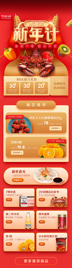 兽__采集到web-电商/专题/促销