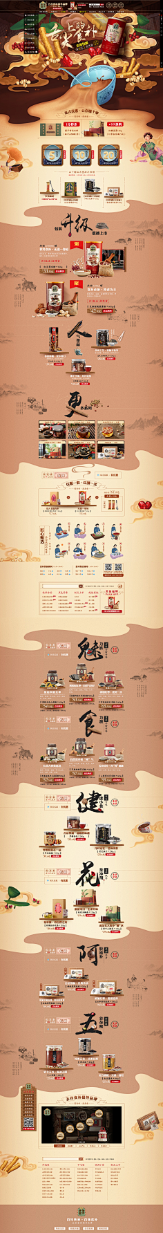 Cherie_M采集到活动 — 专题 —食品