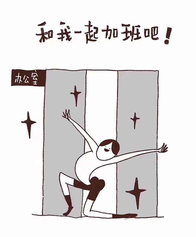 加班 表情包 插畫