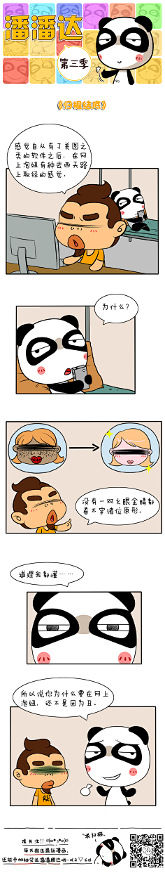 爱画画的潘潘达采集到潘潘达漫画系列