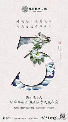 原生点采集到地产-倒计时