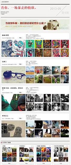 花瓣采集到花瓣周刊