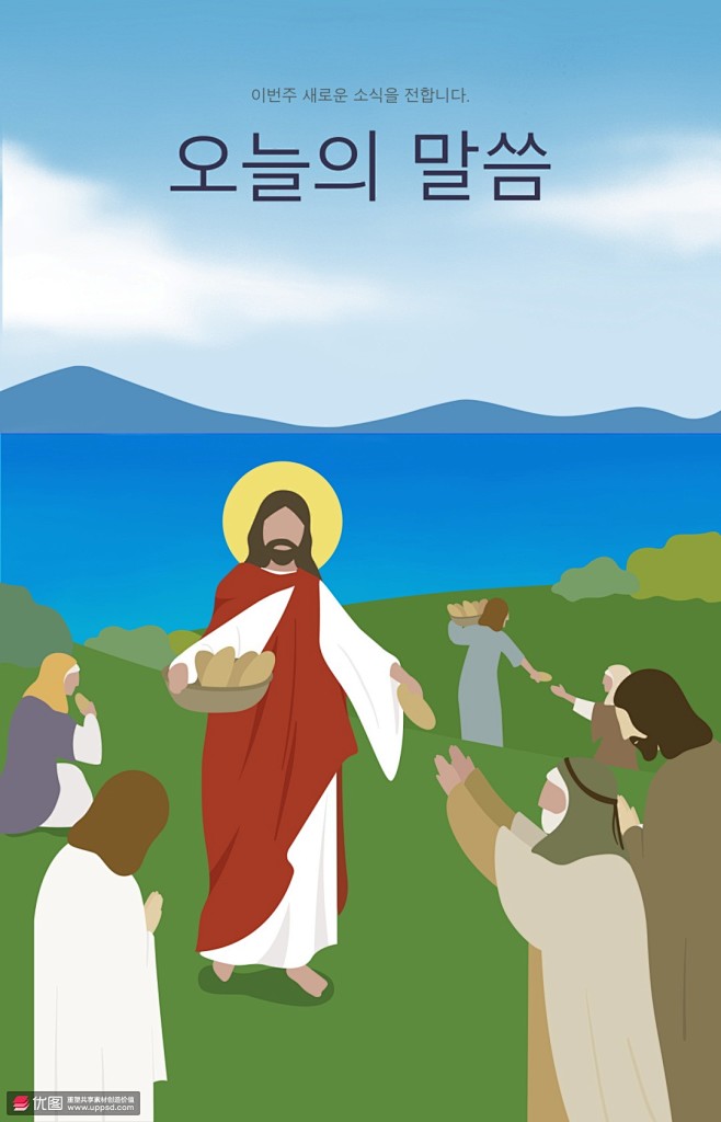 山峦海洋耶稣人群五饼二鱼基督教插画宗教插画基督教插画