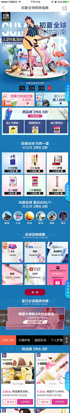 短腿长发麻子脸采集到首页详情排版