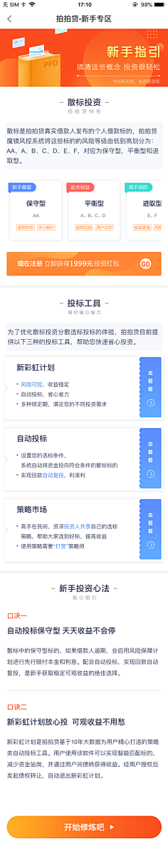 俺叫李二蛋采集到【App】金融