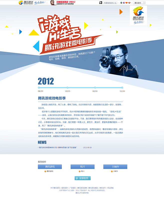 i游戏,Hi生活-腾讯游戏微电影季-腾讯游戏-用心