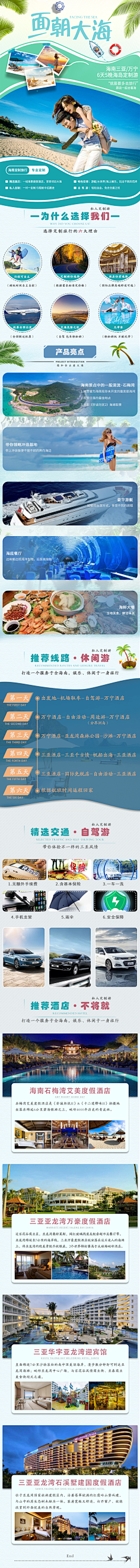 叫我凯哥采集到旅游详情页