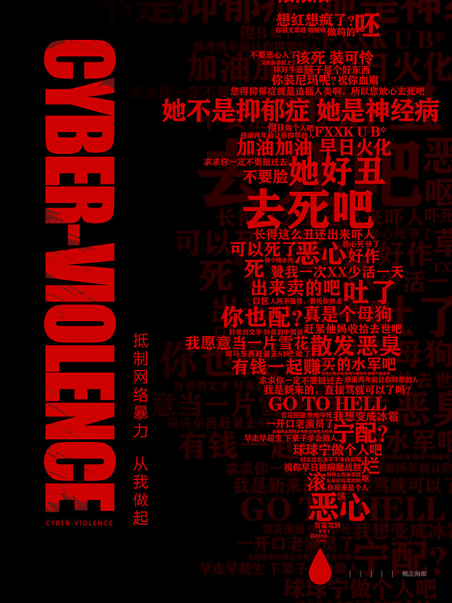 语言是把双刃剑|可以救人 亦可杀人抵制网络暴力 抵制语言暴力