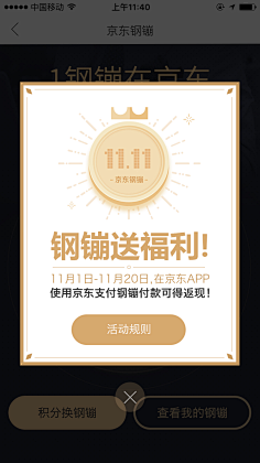 旋律8811采集到手机APP