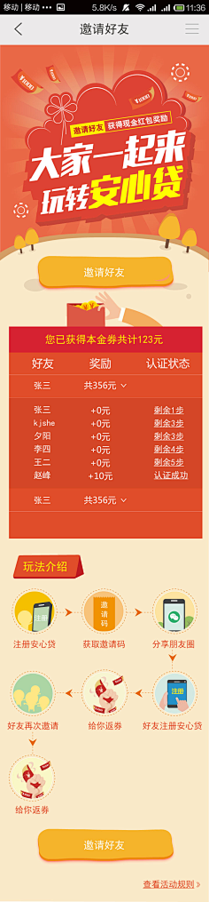 Ngainini采集到邀请好友