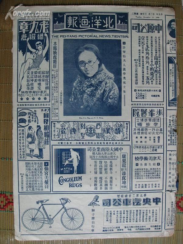 民国报纸画报北洋画报20期合售