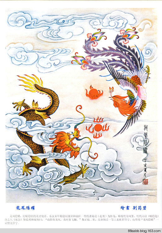 龙凤吉祥画