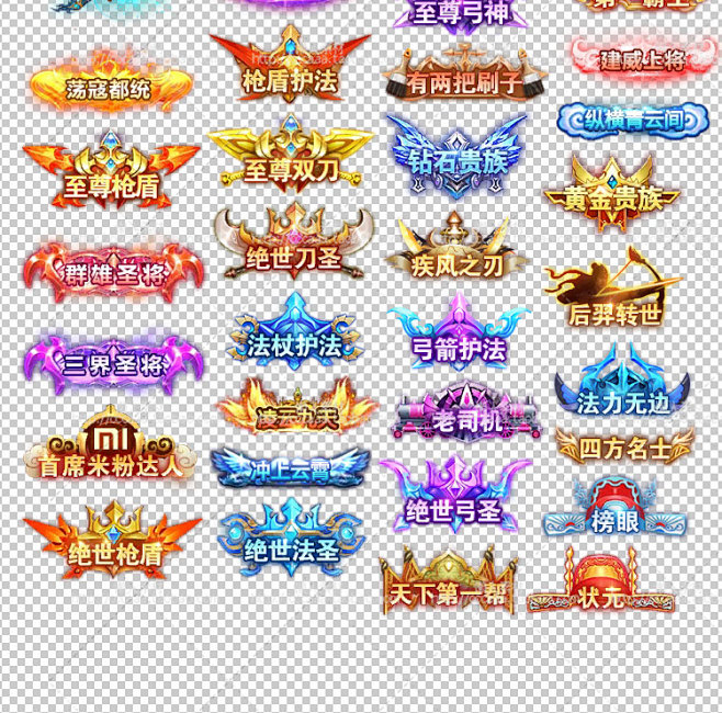 110个静态称号称呼透明背景图片素材手游游戏页游美术素材淘宝网