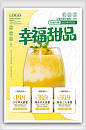 明黄可爱幸福甜品新店开业宣传海报