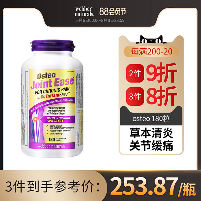 osteo180粒