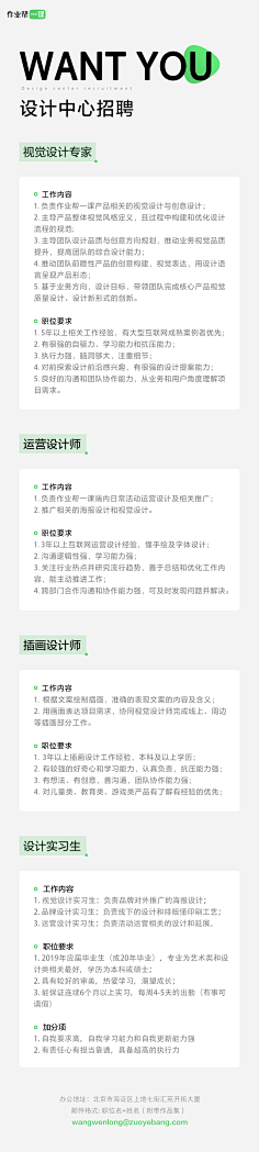 我爱雀斑采集到招聘