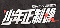 LANMIN采集到造字/字体设计/样式