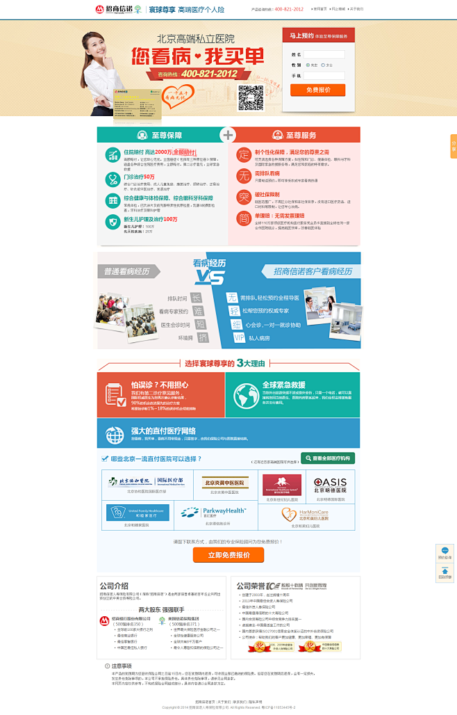 招商信诺高端医疗保险北京直付医院高端私立医