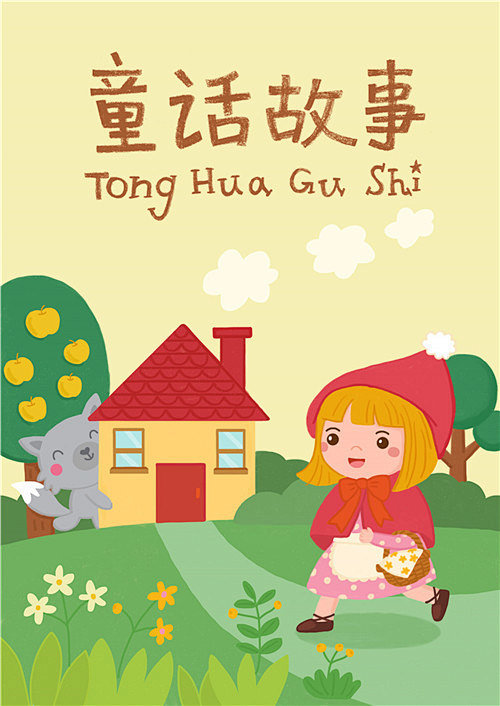 故事封面设计儿童故事书封面设计