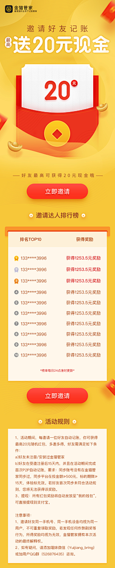 达达旦采集到微信活动