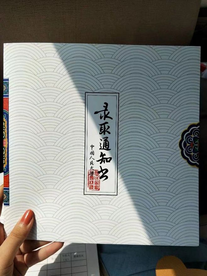 唯創設計5採集到錄取通知書