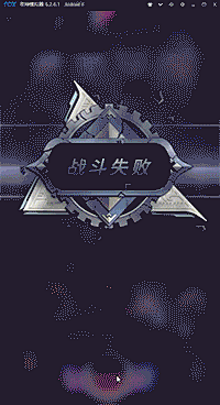摩诘仙子采集到结算界面