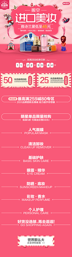 fang乖采集到【APP 首页】美妆
