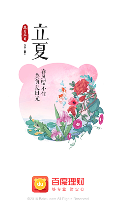 MIJiL采集到节日—闪屏