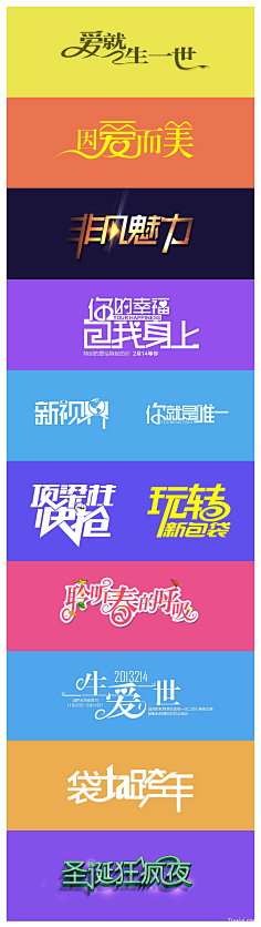 ஐ海风掠过北极光采集到文字设计排版