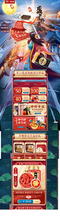 满大猫采集到【食品保健】食品保健活动页