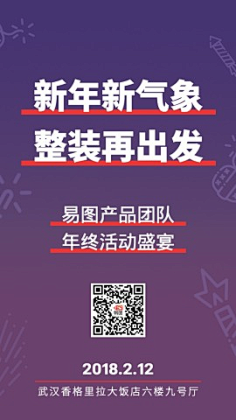 易图设计工具采集到邀请函