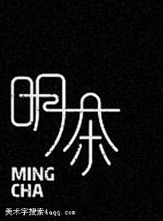 喵喵喵苗mm采集到字体